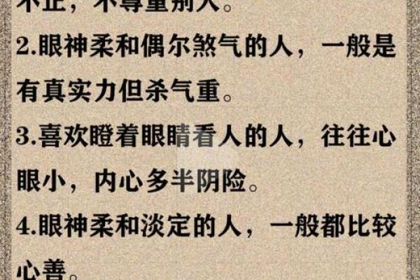 一招识人，面相教你洞察人心，掌握命运