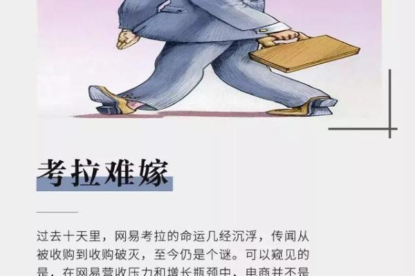 从丁磊命理看人生：揭秘互联网大佬的运势起伏，教你如何把握命运！