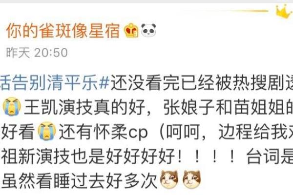 王凯八字分析：星宿与命运的交织