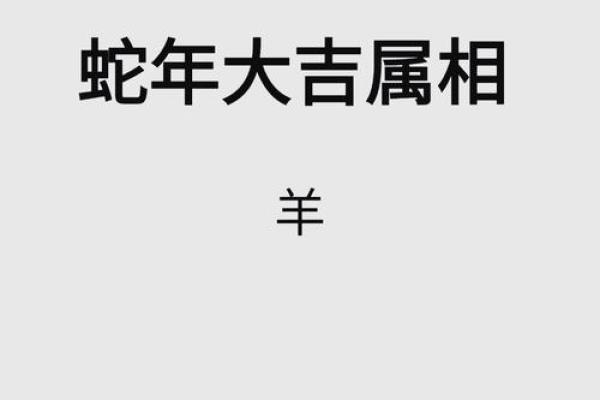 属羊大吉，八字揭秘幸福人生密码