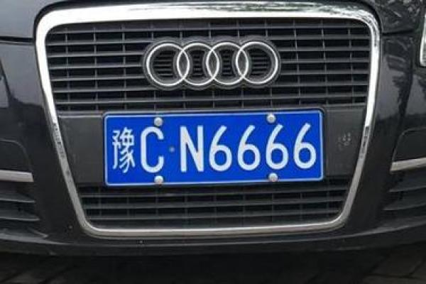 八字吉祥车牌，好运随行