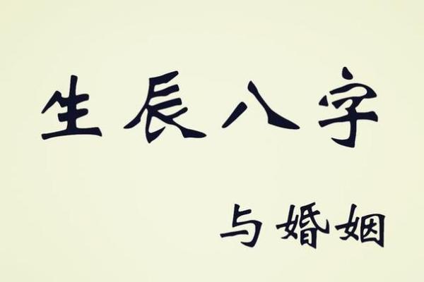 如何保护个人姓名与生辰八字不被泄露
