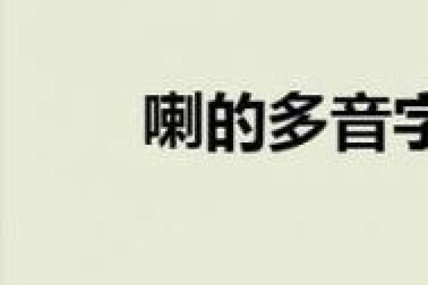 喇宝宝取名巧思集
