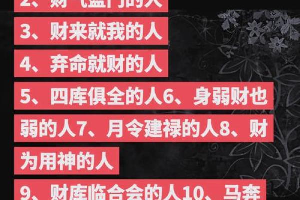 八字转运秘法：破解命运之谜，开启财富人生