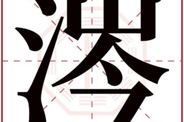 泳字的五行属于哪个类别