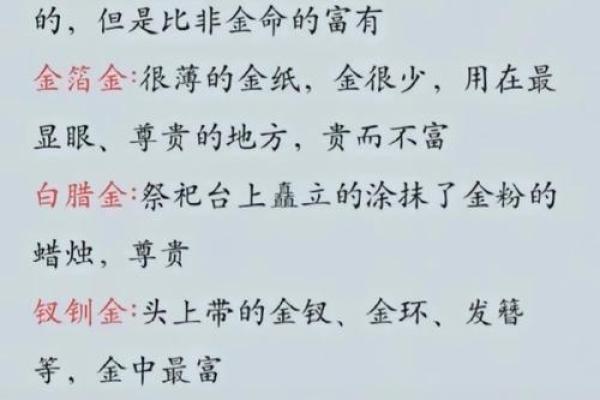 纳音五行与八字命理的关系解析