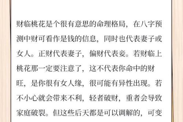 命理大师亲授：如何通过命理预测事业财运