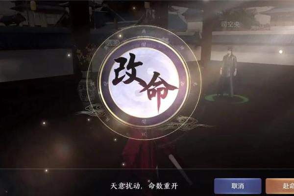 天命奇缘：逆天改命的命运轮盘