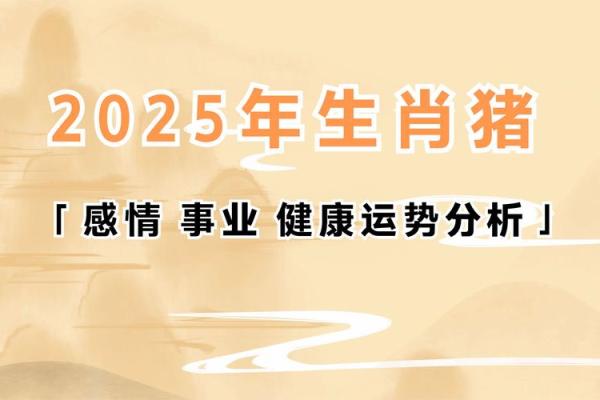 戊戌运势指南：揭秘生肖猪的财运、事业与爱情