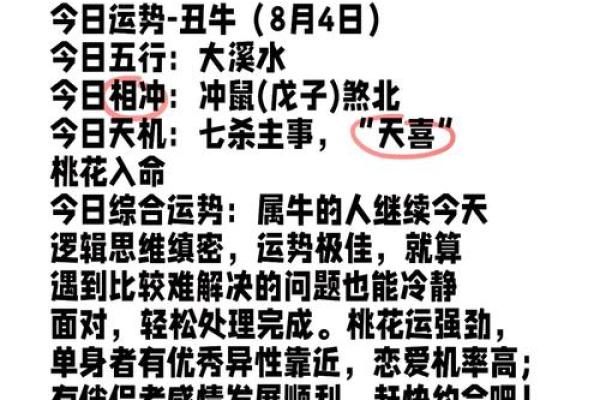 属牛者今日运势运程分析