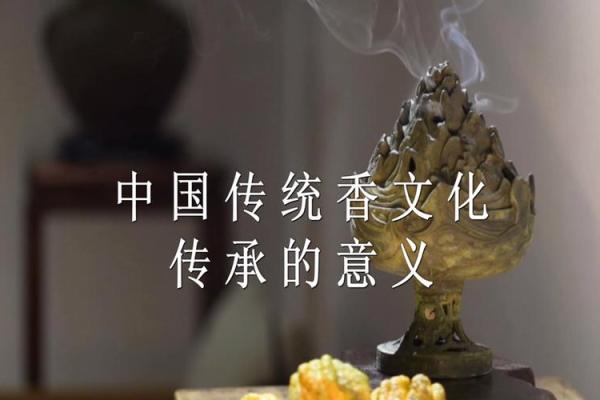 烧香习俗与中国传统文化的深厚联系