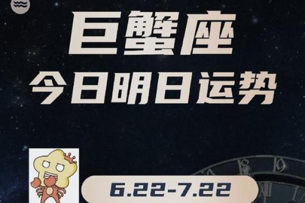 巨蟹座运势大揭秘：如何在挑战中找到机会