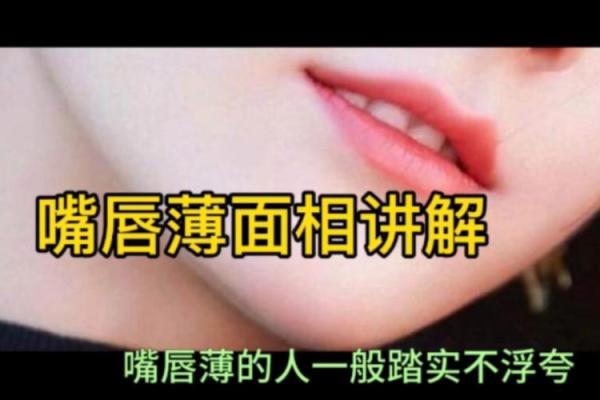 面相揭秘：唇竖线面相预示着怎样的命运转折？