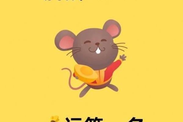 属鼠人2022年运势大揭秘：财运亨通，事业腾飞