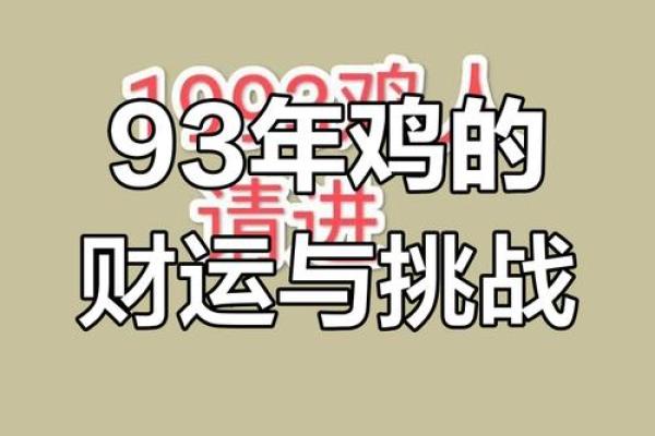 属鸡人的整体运势趋势