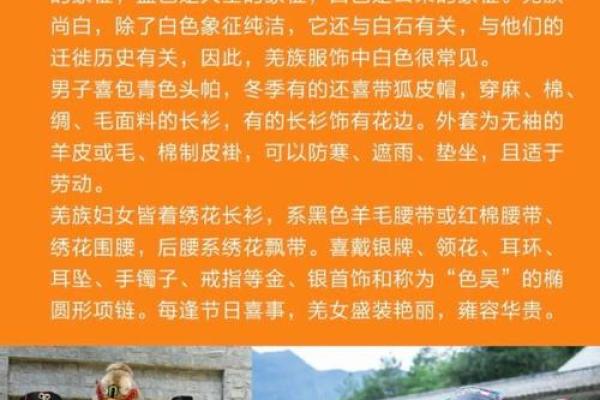 羌族的悠久历史与独特风情
