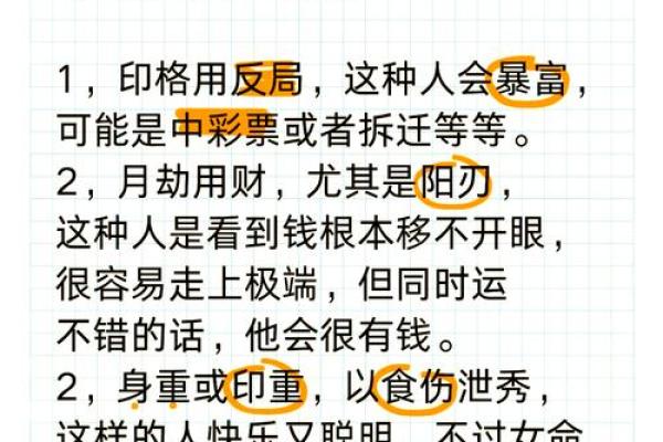 面相揭秘：富贵格局的神秘密码