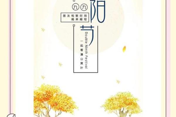 金秋九月，重阳佳节：登高赏菊，传承民俗情