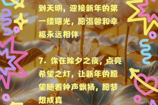 除夕守岁，传统习俗中的温馨时光