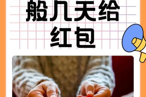 春节里的红包秘密：传统习俗与现代生活的碰撞