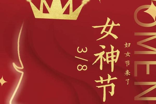 春风十里桃花香，三八妇女节快乐