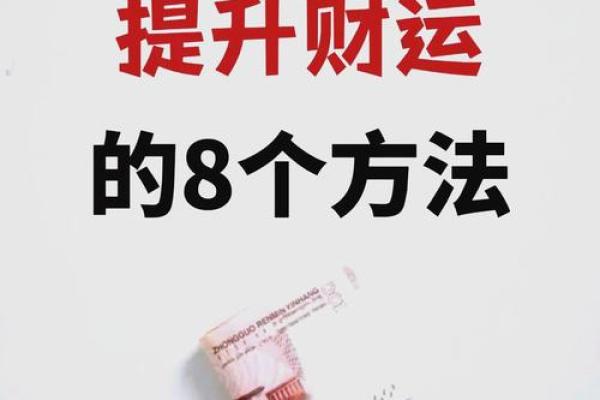 日进斗金，面相揭秘！瞬间提升财运的秘密！
