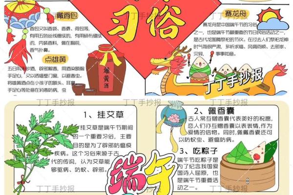 传统佳节，揭秘端午节的独特习俗