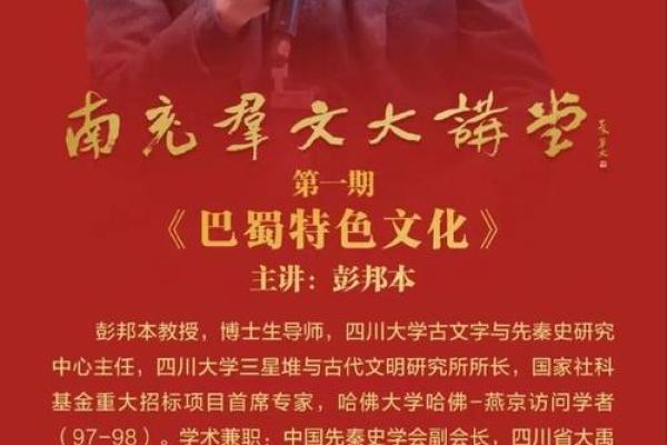 巴蜀文化的传统魅力与现代传承