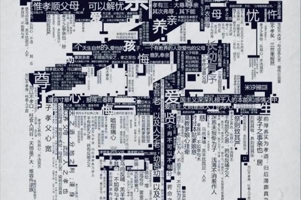 探索传统文化中的独特字形与深厚内涵