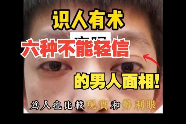男下垂眼面相：洞察命运深处的神秘密码