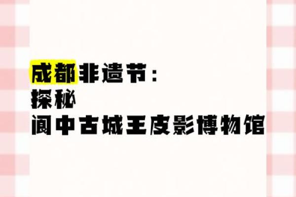 探秘四川非物质文化遗产的历史与价值