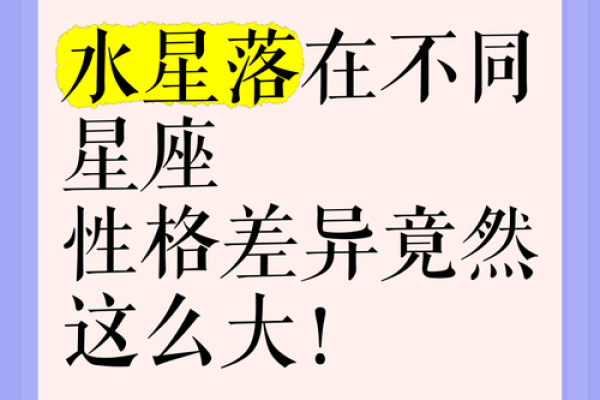 水星敛角面相之谜