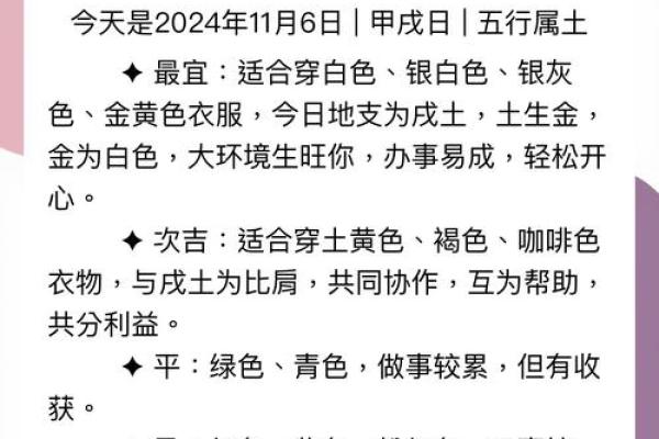 今日穿搭指南：五行元素助你完美穿搭