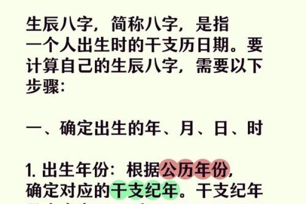 如何通过生辰八字转换了解人生走势