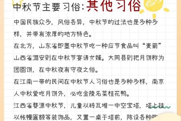中秋佳节，传统习俗共赏明月
