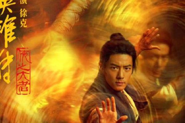 虎爪手力压群雄，绝技独步江湖