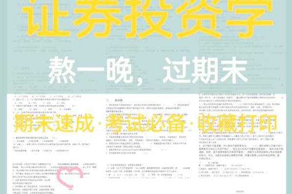 掌中藏金，不动产投资秘籍大公开！