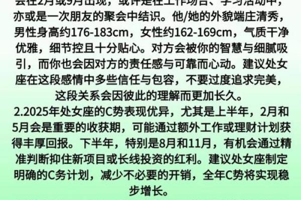 处女座桃花运势：单身还是遇见真爱？
