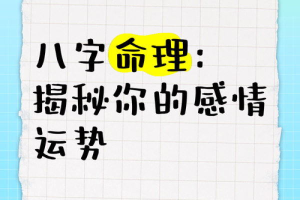 八字运势查询：解锁你的人生走向