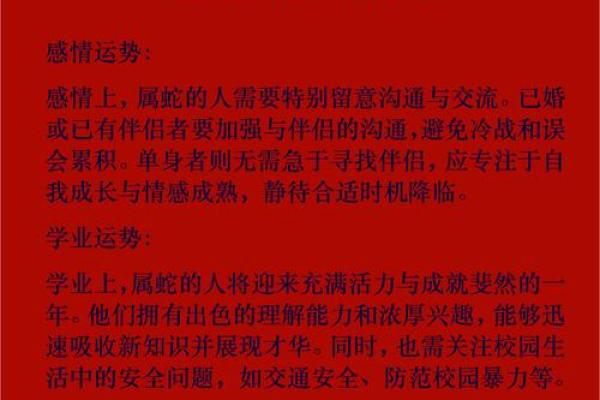 2013蛇年运势揭秘：财运亨通，事业腾飞，健康长寿