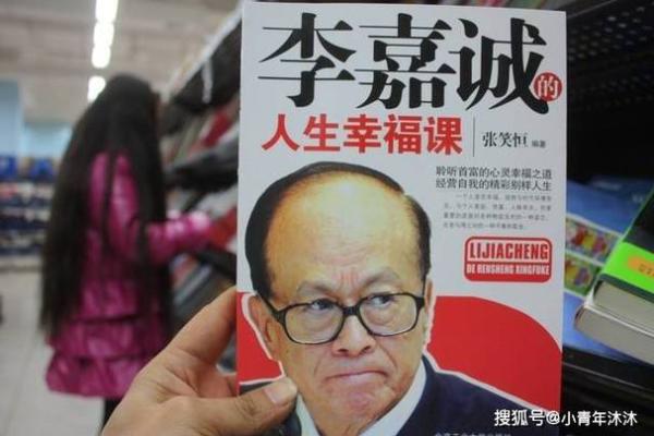 李嘉诚八字揭秘：财富传奇背后的天命密码