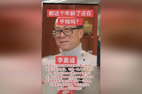 李嘉诚八字揭秘：财富传奇背后的天命密码