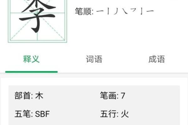 鲜字五行属性解析