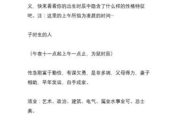 生辰八字算命的重要性与应用