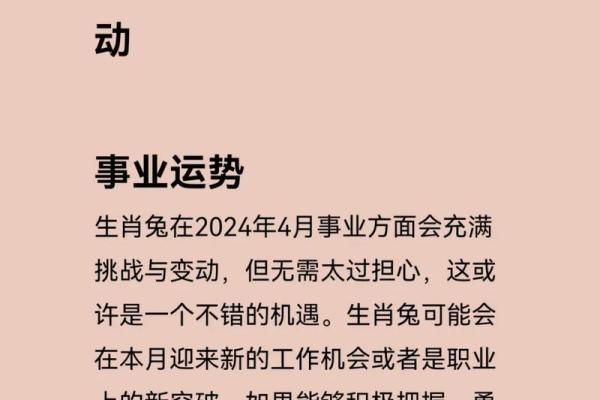 兔年9月运势：财运亨通，爱情甜蜜，事业攀升