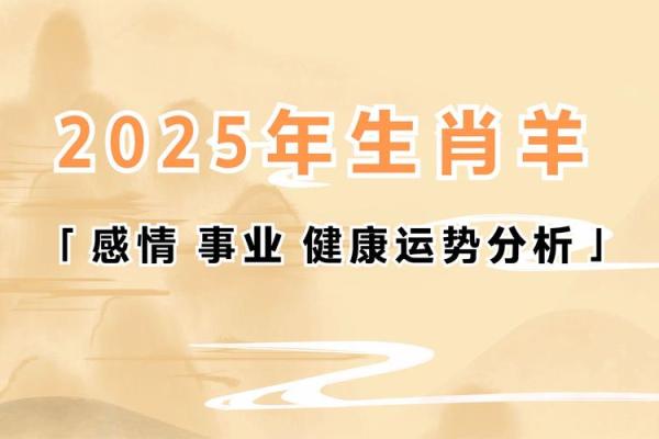 今日属羊运势走向分析