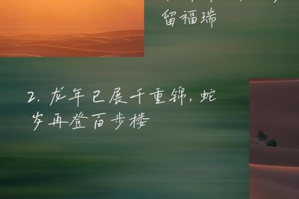 金秋蛇运旺，十月翻篇大吉