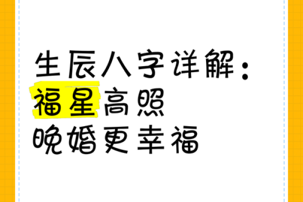生辰八字佩戴对运势的影响解析