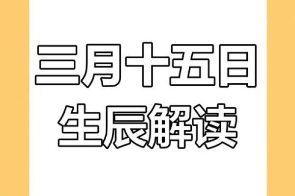 解读男生问生辰八字的心理与文化背景