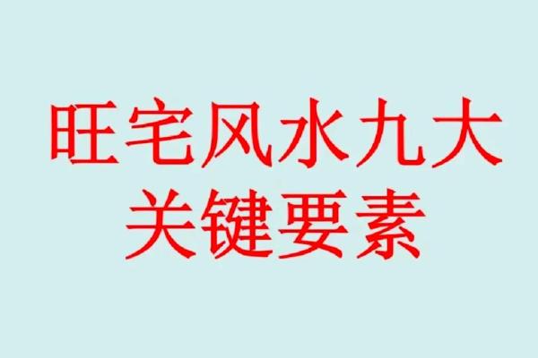 贵州家居风水秘法：五大风水大师亲授旺宅秘诀